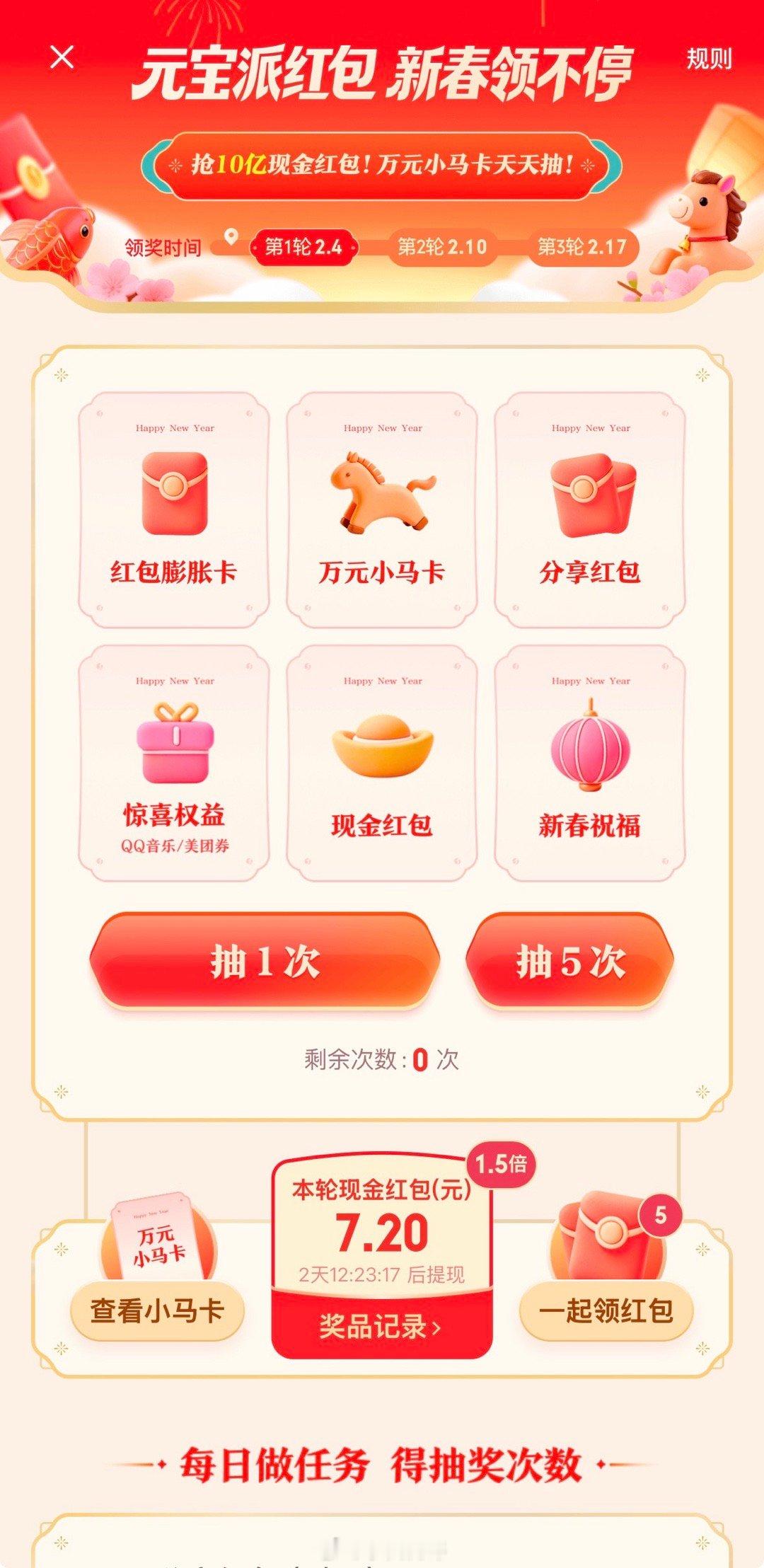 元宝红包已经领了7.2块钱了，算多的吗？