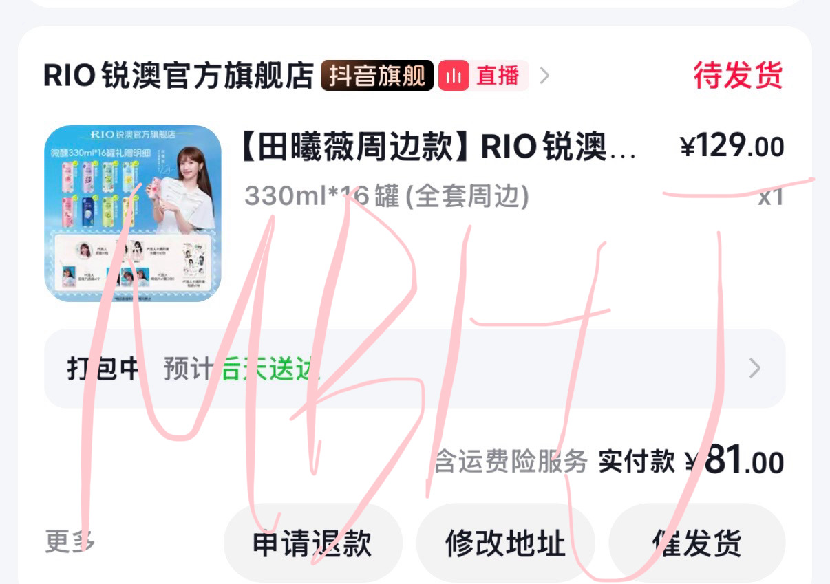 田曦薇 rio微醺品牌代言人田曦薇 支持代言人田曦薇