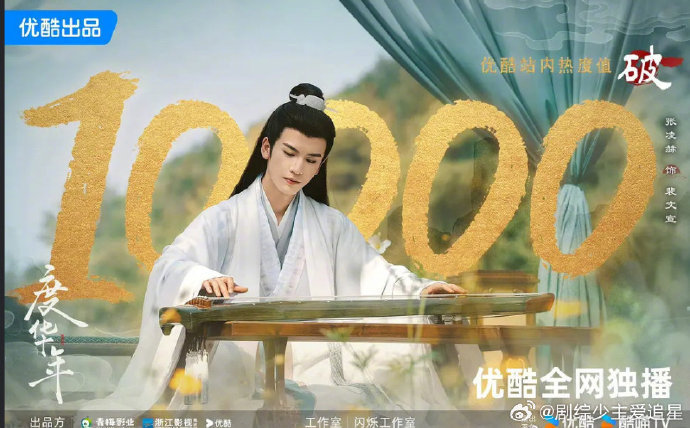 张凌赫双平台破万男主目标达成，可以开香槟庆祝啦！！恭喜恭喜[送花花][送花花][