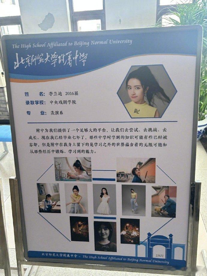 李兰迪登北师大附中介绍板北师大附中李兰迪介绍板网友在北师大附中发现介绍板啦！作为