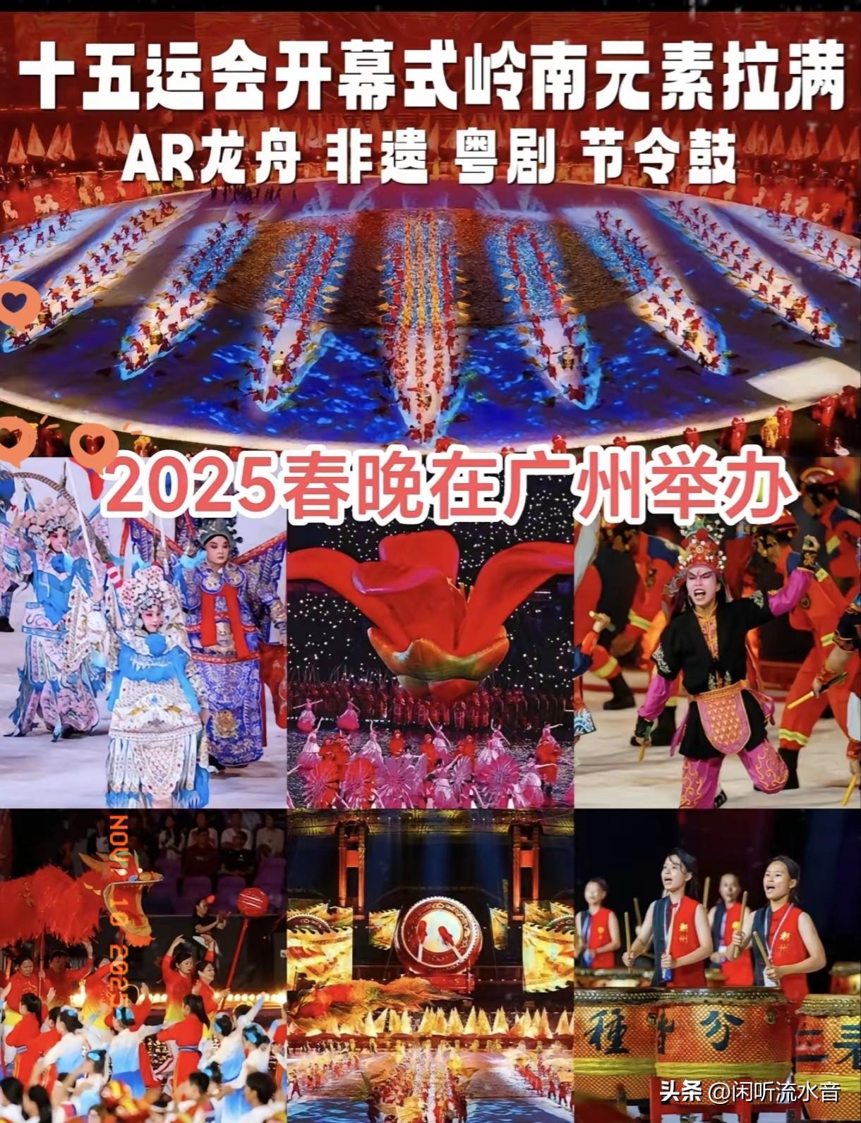 有网友说，有强力的预感，明年的春晚会在广州举办，理由有三：


1.广州2025