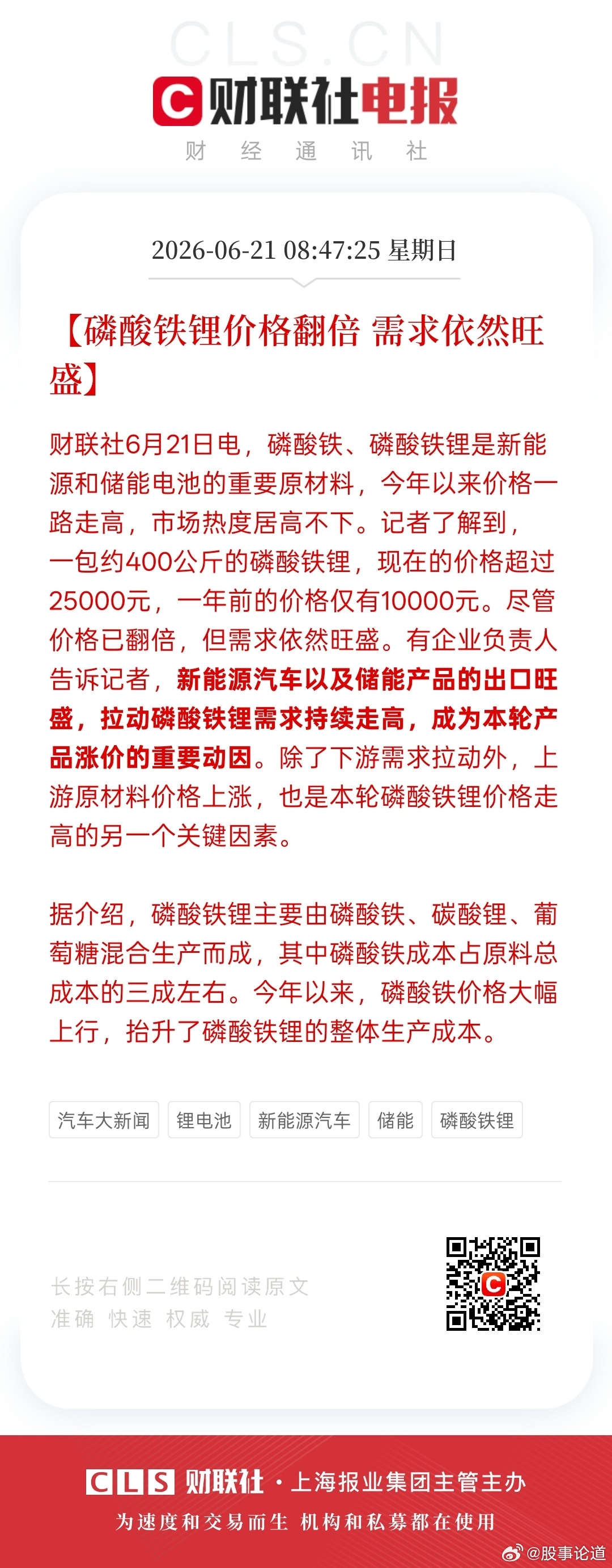 磷酸铁锂这个新能源车的核心口粮价格翻倍了，但真正让人兴奋的不是涨价本身，而是涨价