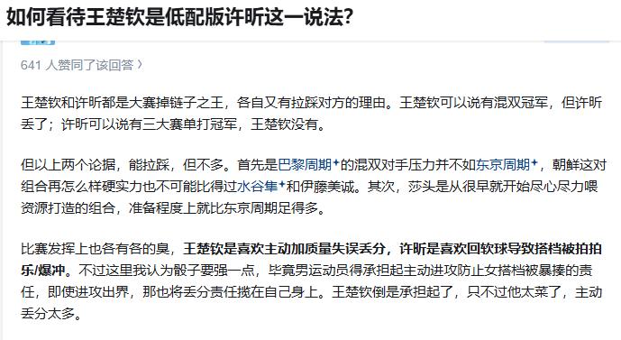 如何看待王楚钦是低配版许昕这一说法？

许昕当年吃了不少资源，但是奥运会依旧不敢