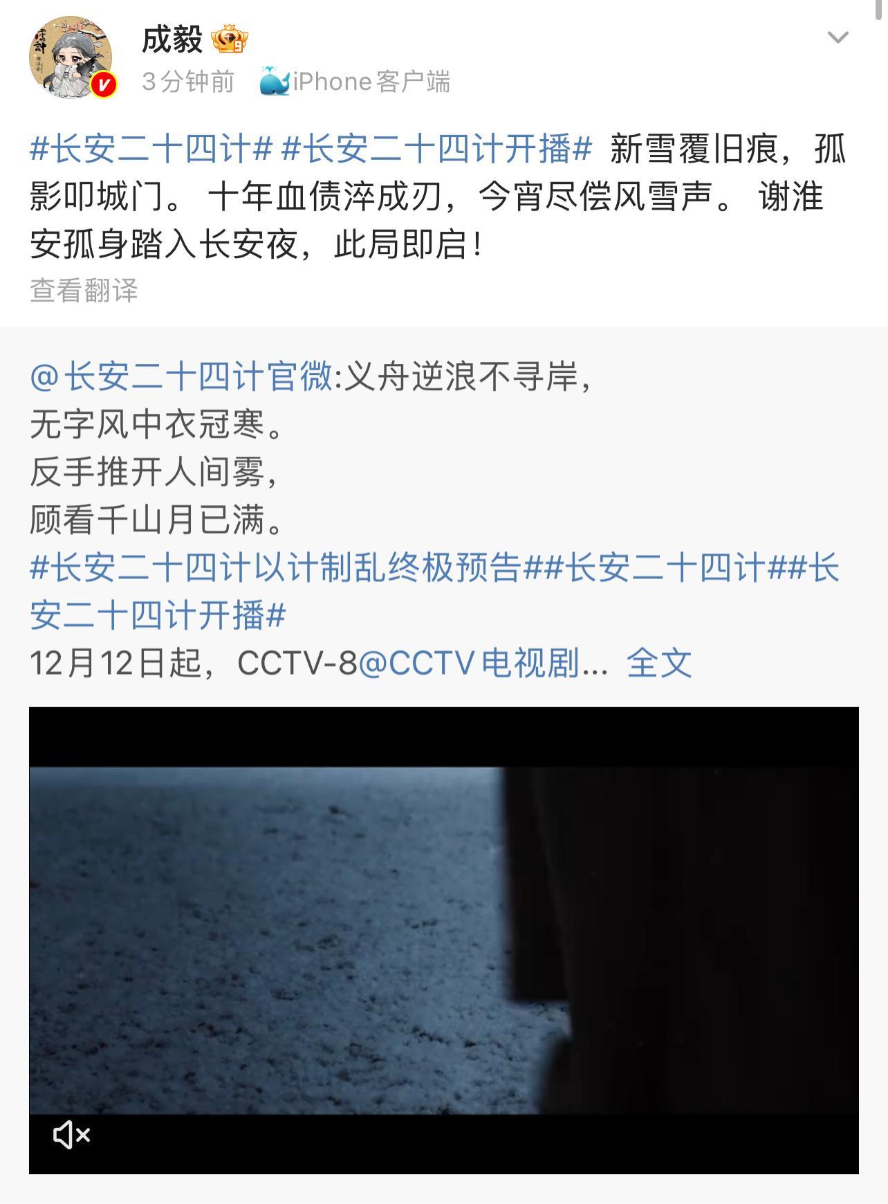 成毅谢淮安此局即启 成毅谢淮安孤身踏入长安夜，此局即启，坐等《长安二十四计》开播