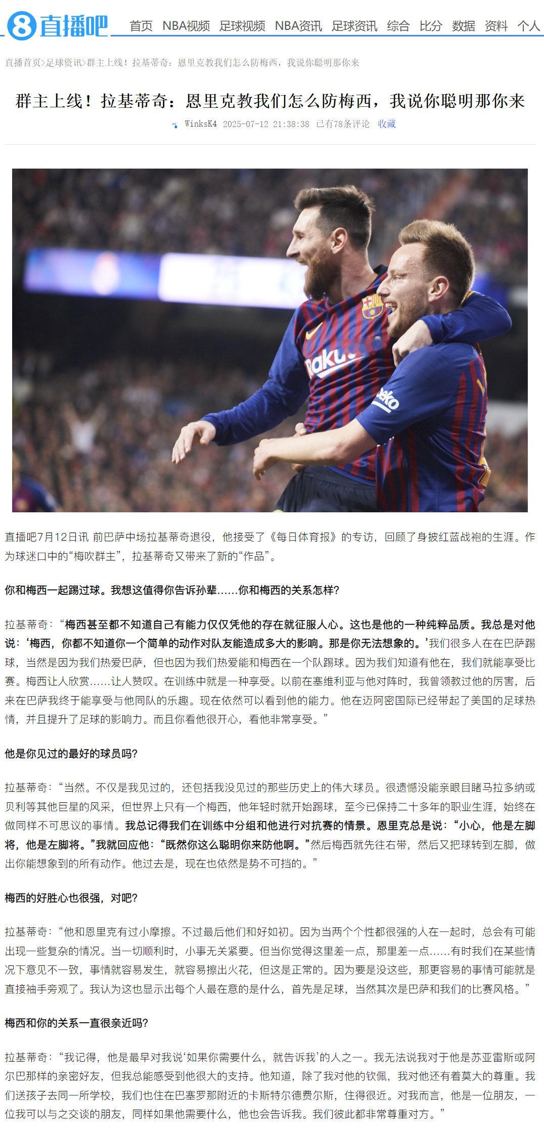 拉基蒂奇：我总记得我们在训练中分组和他进行对抗赛的情景。恩里克总是说：“小心，他