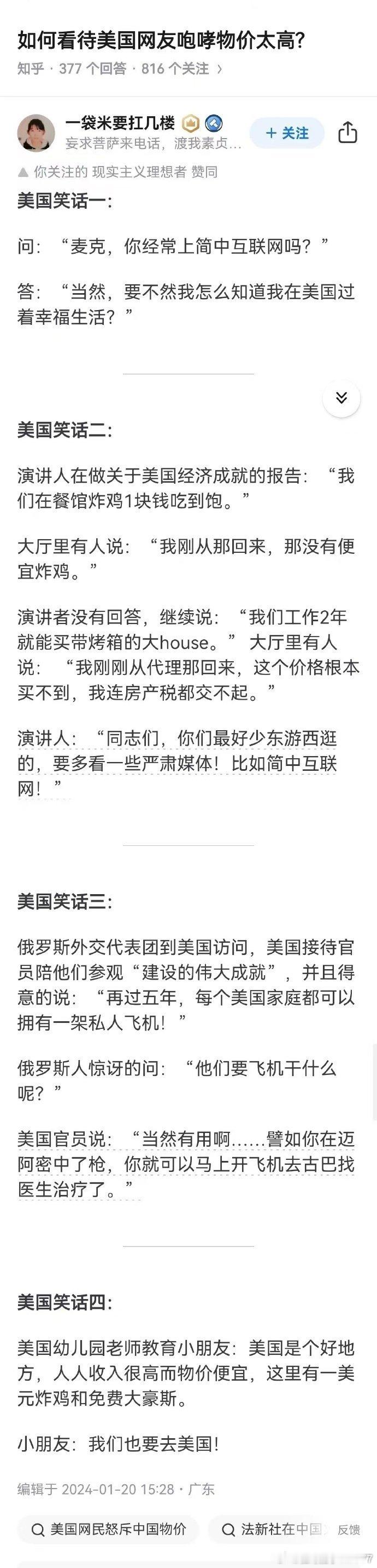 网友分享：美国笑话永不过时。 桂哥评：看几遍，终于看懂了