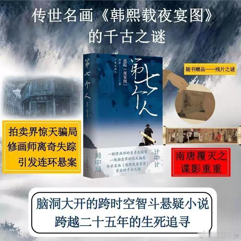 平凡的文字总能直击心灵书评 《第七个人》坊坊荐书 出版:一桩修画师的离奇失踪案，