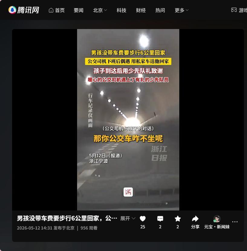 太暖心了！浙江宁波公交林师傅下班途经隧道，偶遇独自徒步的小孩，上前询问才知孩子忘