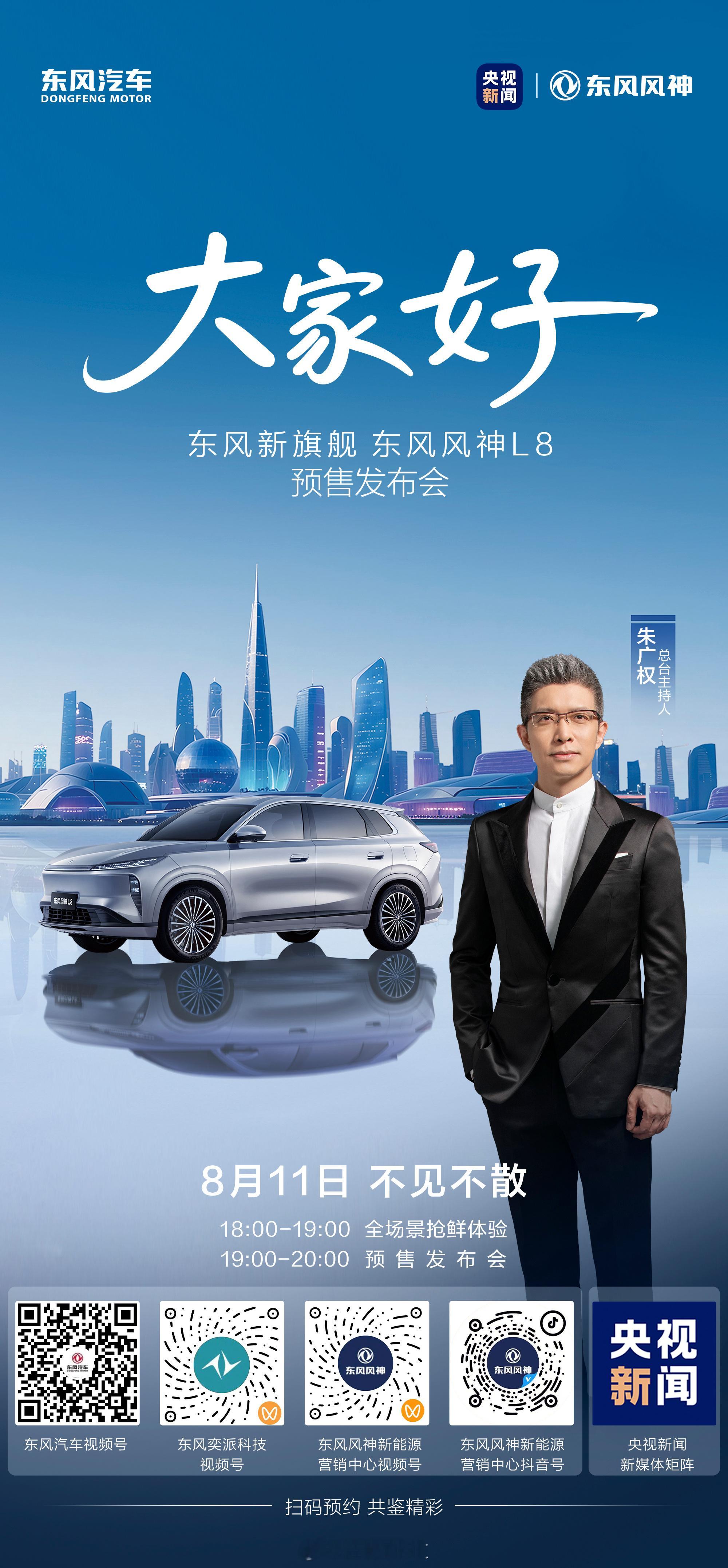 家庭出行如何让全家都满意？东风新旗舰 东风风神L8 今晚18:00预售发布所享 