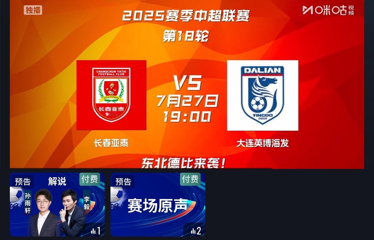 今晚解说中超长春亚泰vs大连英博大连夏窗更新阵容后，还没赢过的客场比赛是对球队水