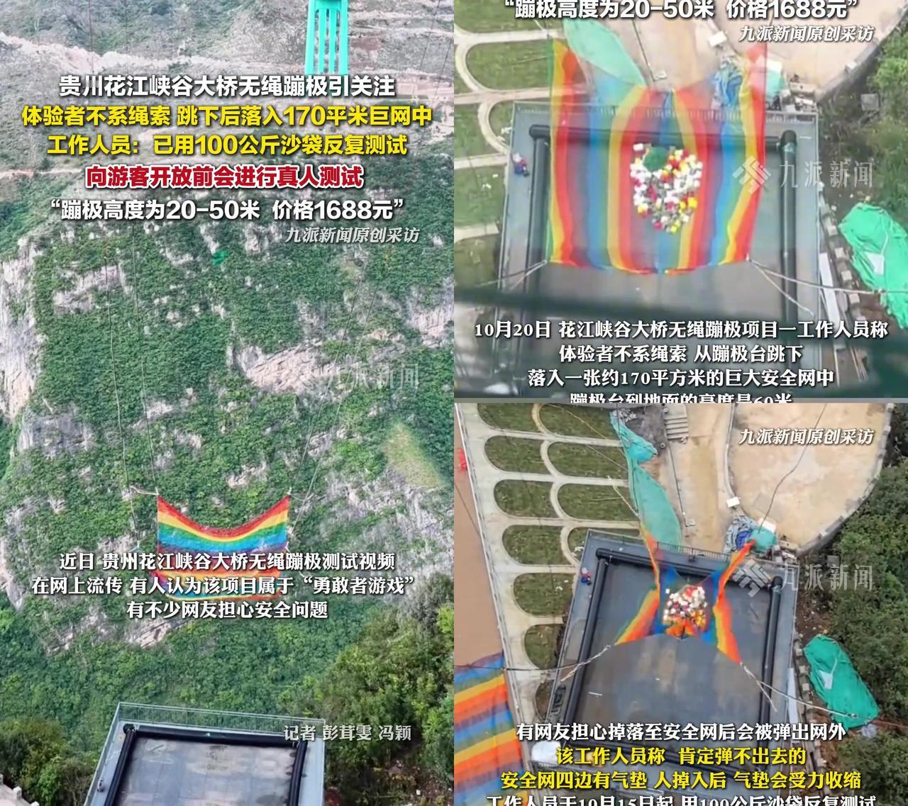 今天刷到个蹦极，我直接头皮发麻，
不用绑安全绳，从20米高空往网里跳？！


