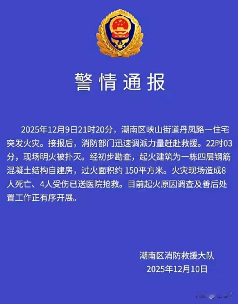 一场火灾8死4伤，几乎整个家庭成员全部遭难，这样的意外属实让人揪心！

广东汕头