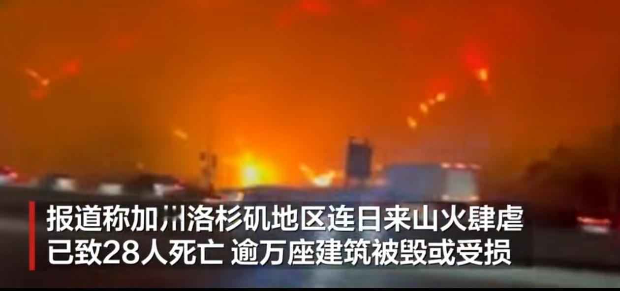 视察加州山火灾区，特朗普与洛杉矶市长爆发争吵 当地时间1月24日，美国总统特朗普