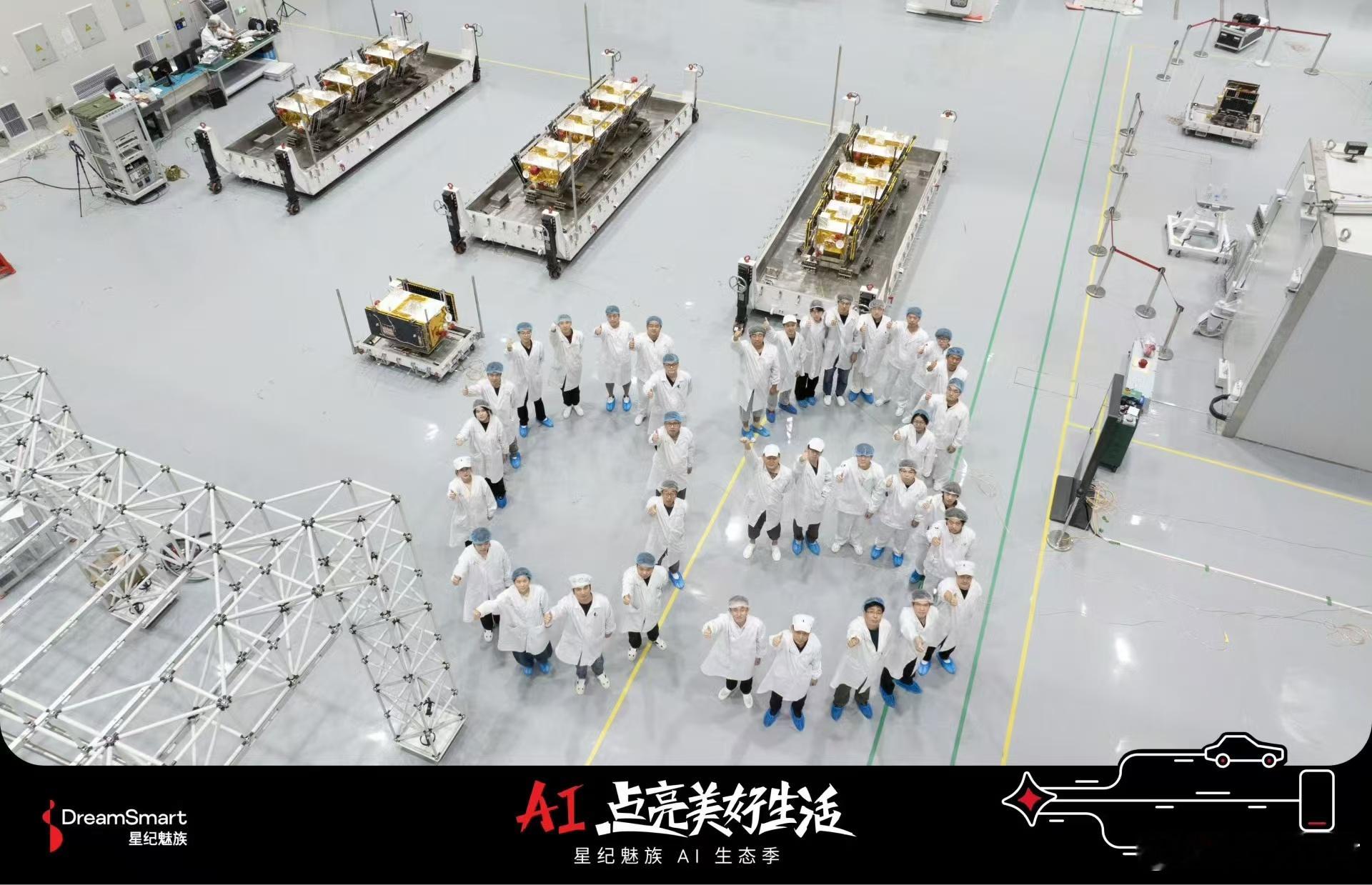 星纪魅族幸运星号卫星已经成功上天！这下是真·星际了！[doge] ​​​