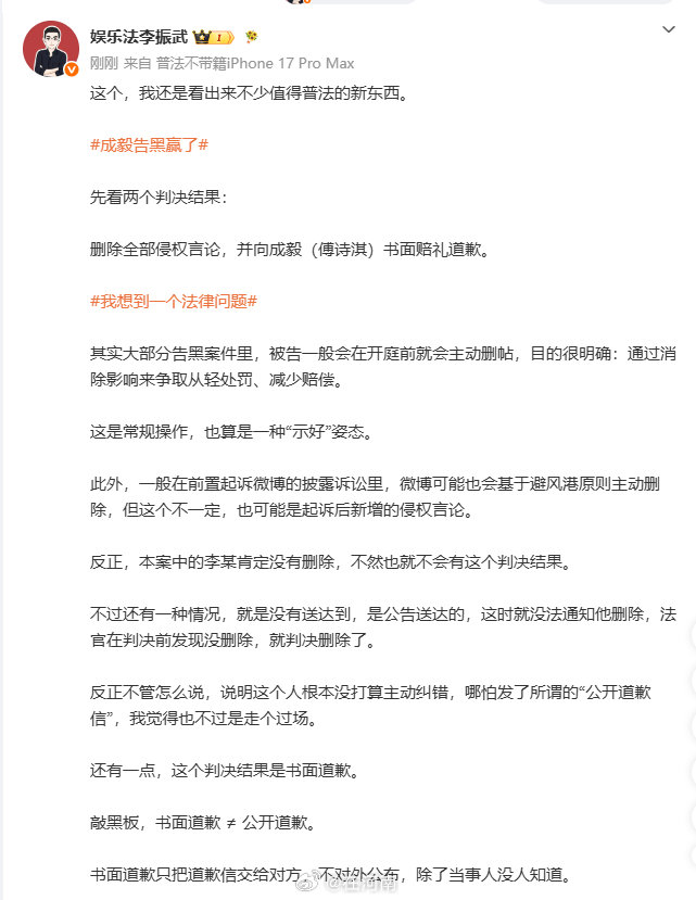 【律师评成毅告黑赢了】律师称成毅黑粉道歉并非公开行为7月28日，发文谈成毅告黑赢