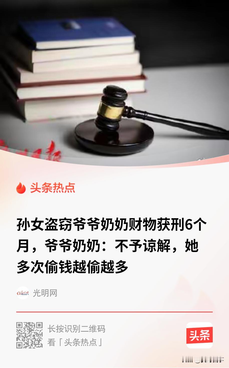 “我拿的是爷爷奶奶的钱，是私事，不该追究我的刑事责任！”新疆塔城，一女孩多次从爷