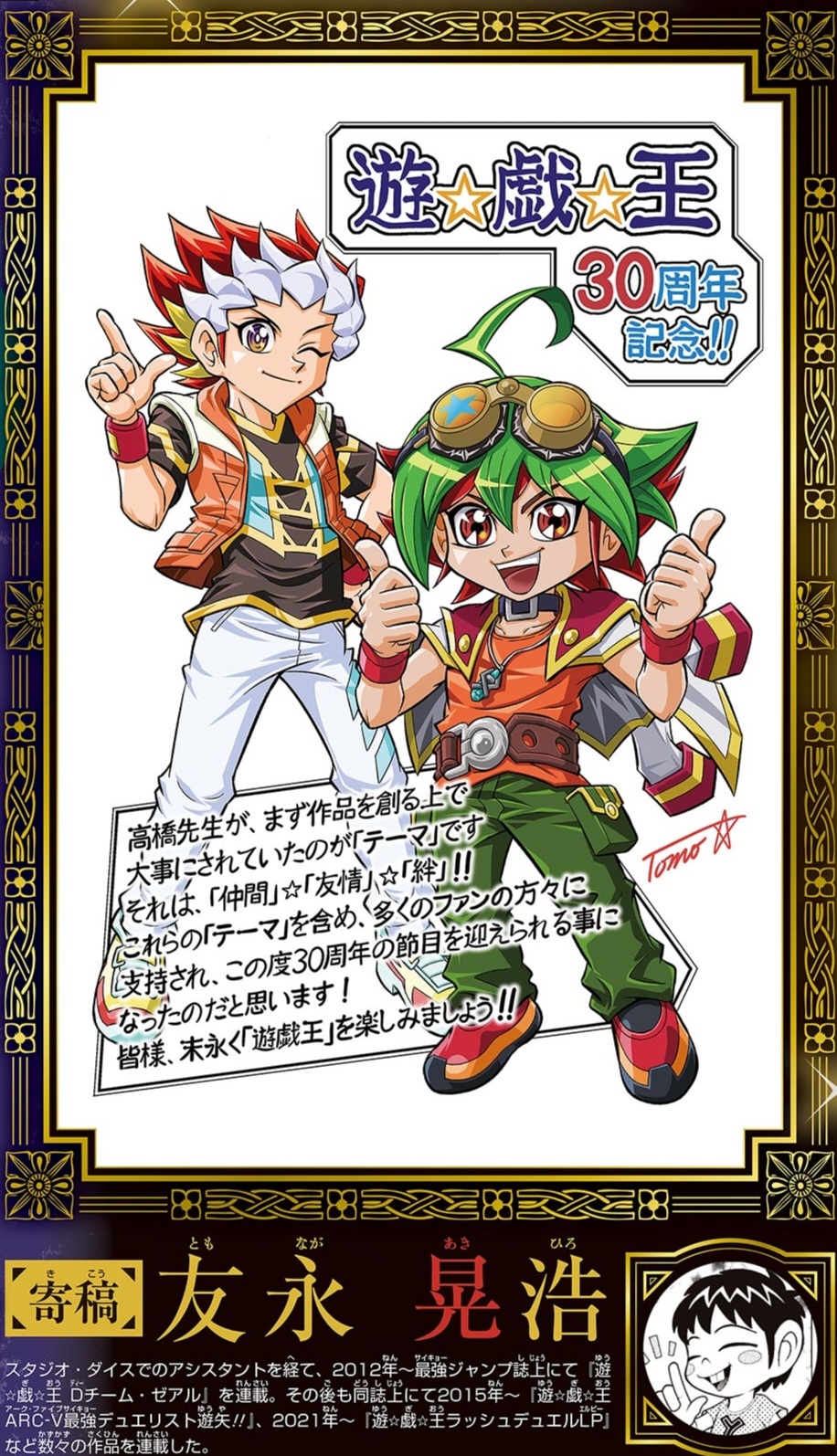 「游戏王」原作漫画30周年贺图 漫画ARC-V榊游矢&漫画RD LP 游部太阳b