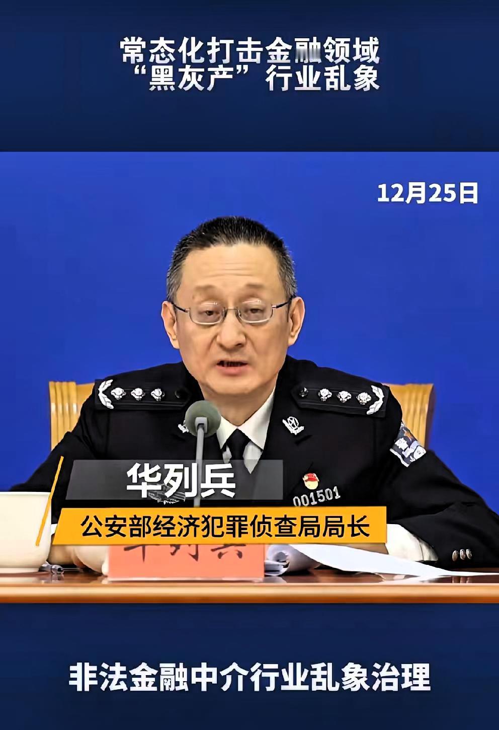 国家出手！金融“黑灰产”遭重拳打击，这些放贷平台真该好好治治了
 
等啊！盼啊！