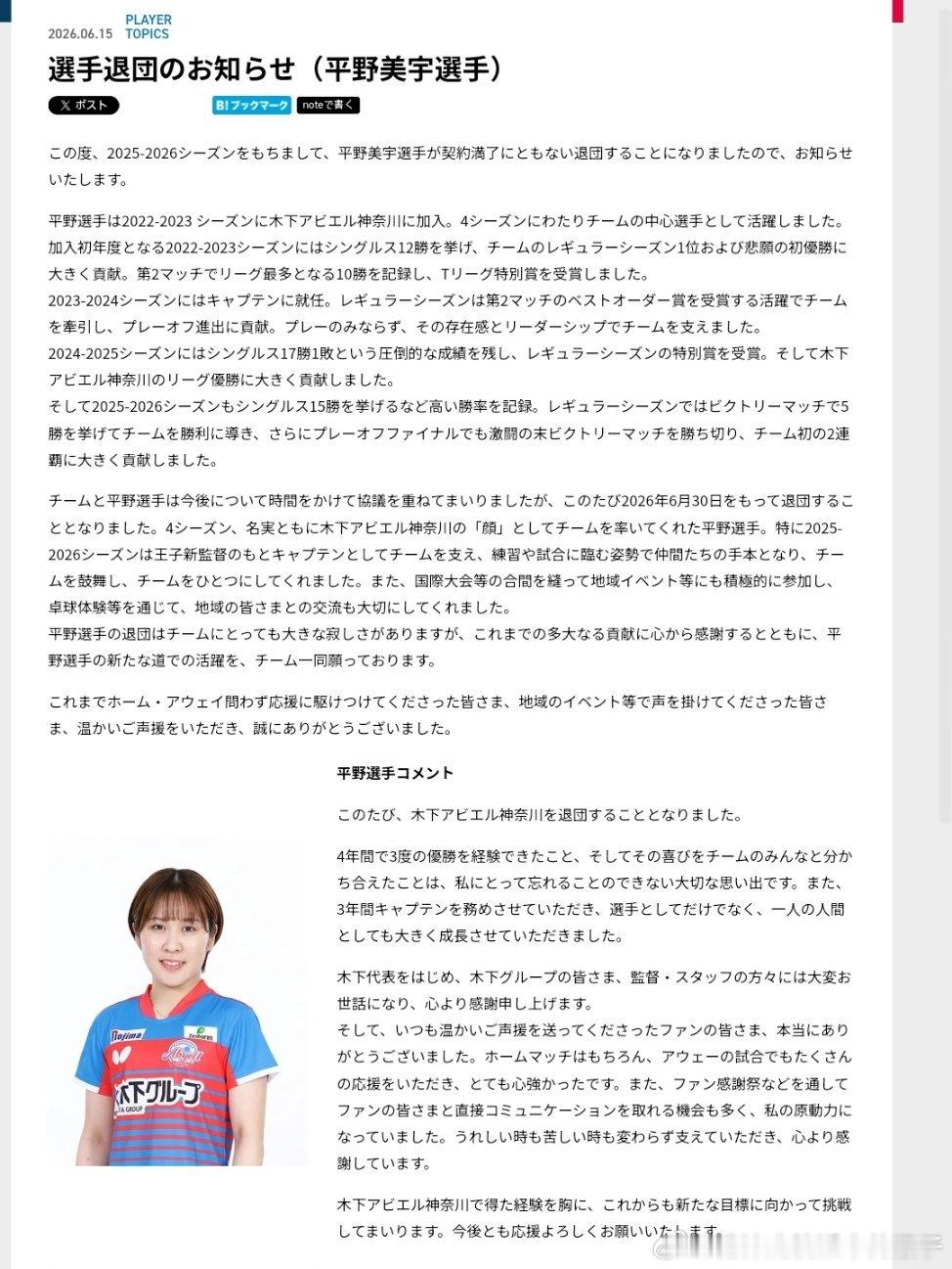 木下神奈川俱乐部：兹通知，平野美宇选手合同到期，将于2025-2026赛季结束后