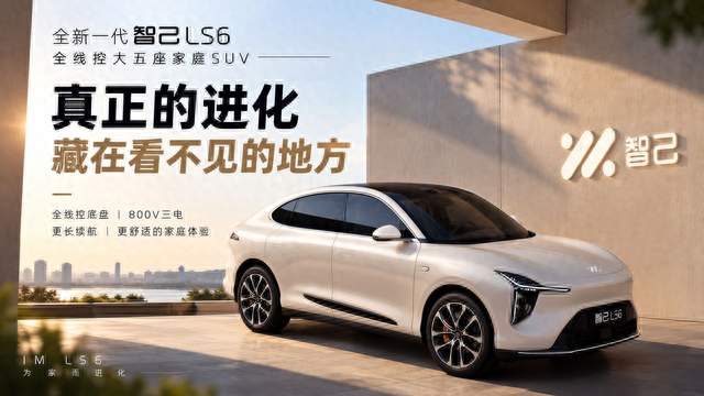 全线控到底改变了什么，博主试完全新一代智己LS6后感受很直接