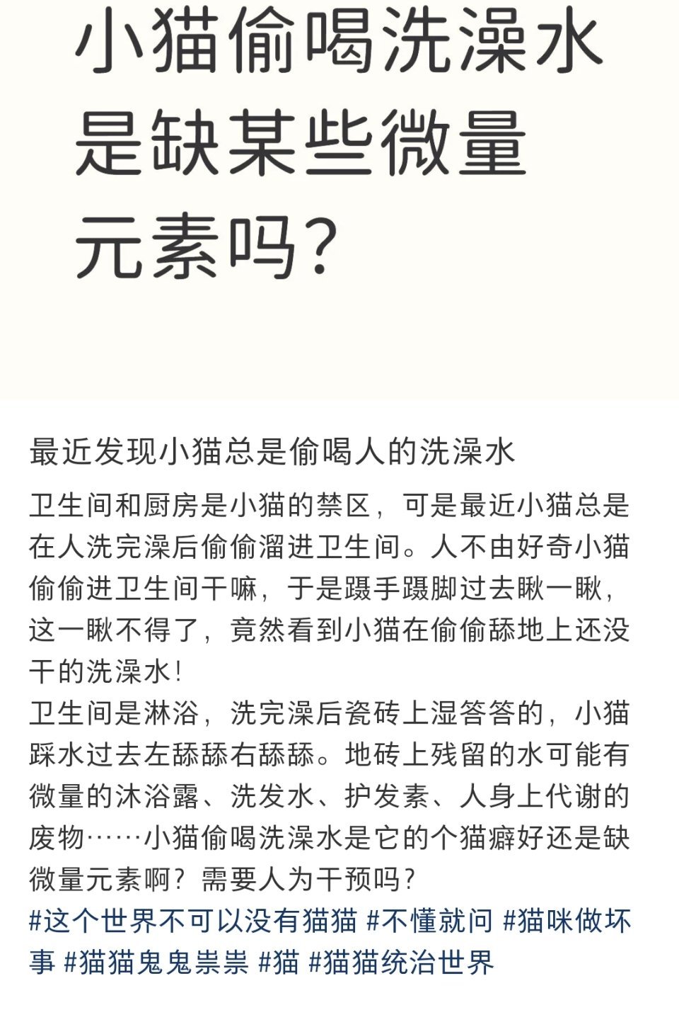 前几天我家猫偶然进了一次卫生间后，每次我再洗澡它就守在门口，我一开门它就嗖一下跑