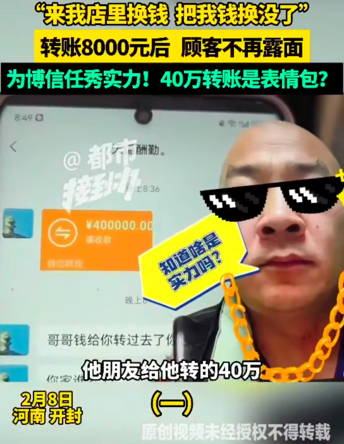 男子用40万转账表情包套走8000元 这老板娘也是太年轻了，人家说急你就直接把 