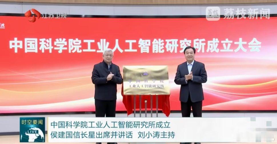 中国科学院工业人工智能研究所成立11月26日，中国科学院工业人工智能研究所成立大