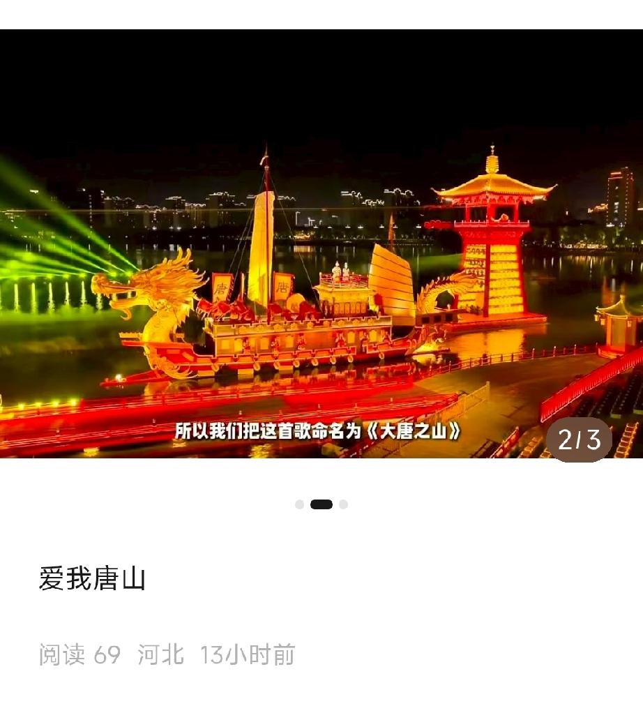 爱我唐山      详情见下面图片所示。（来源：作者  王亮大亮）
张家口第1，