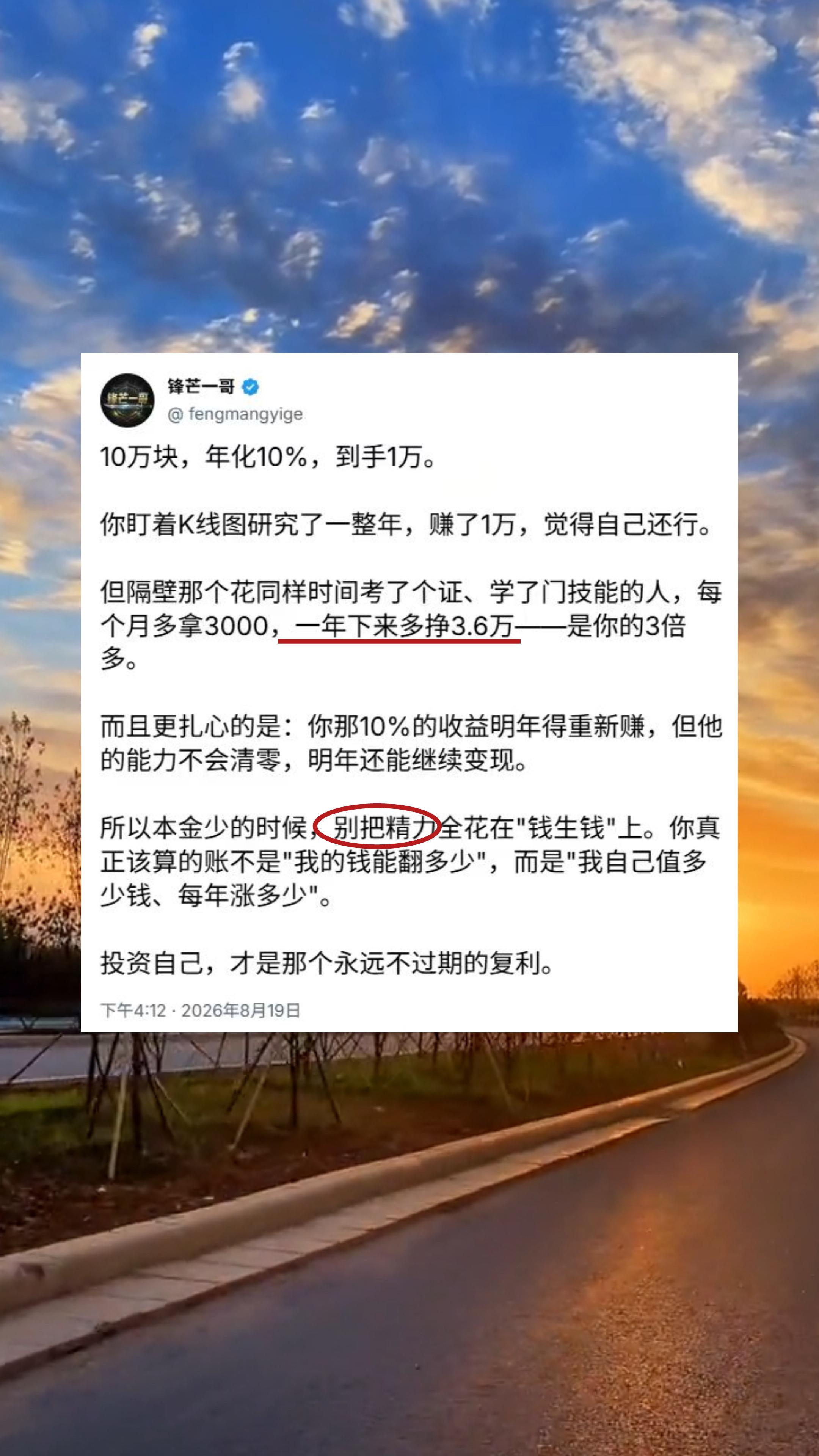 10万块一年赚1万，不如让自己每月多赚3000 块