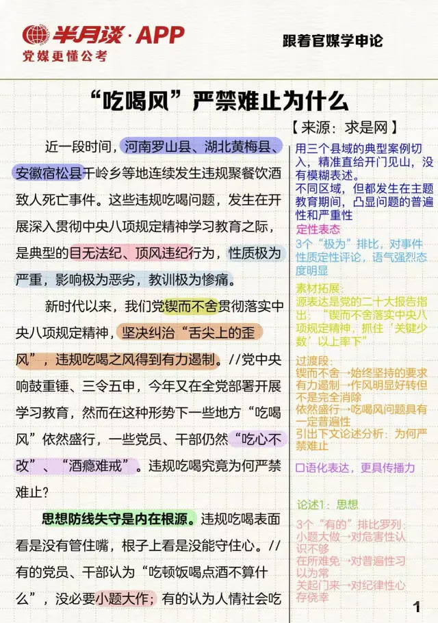 “吃喝风”严禁难止为什么？🤔