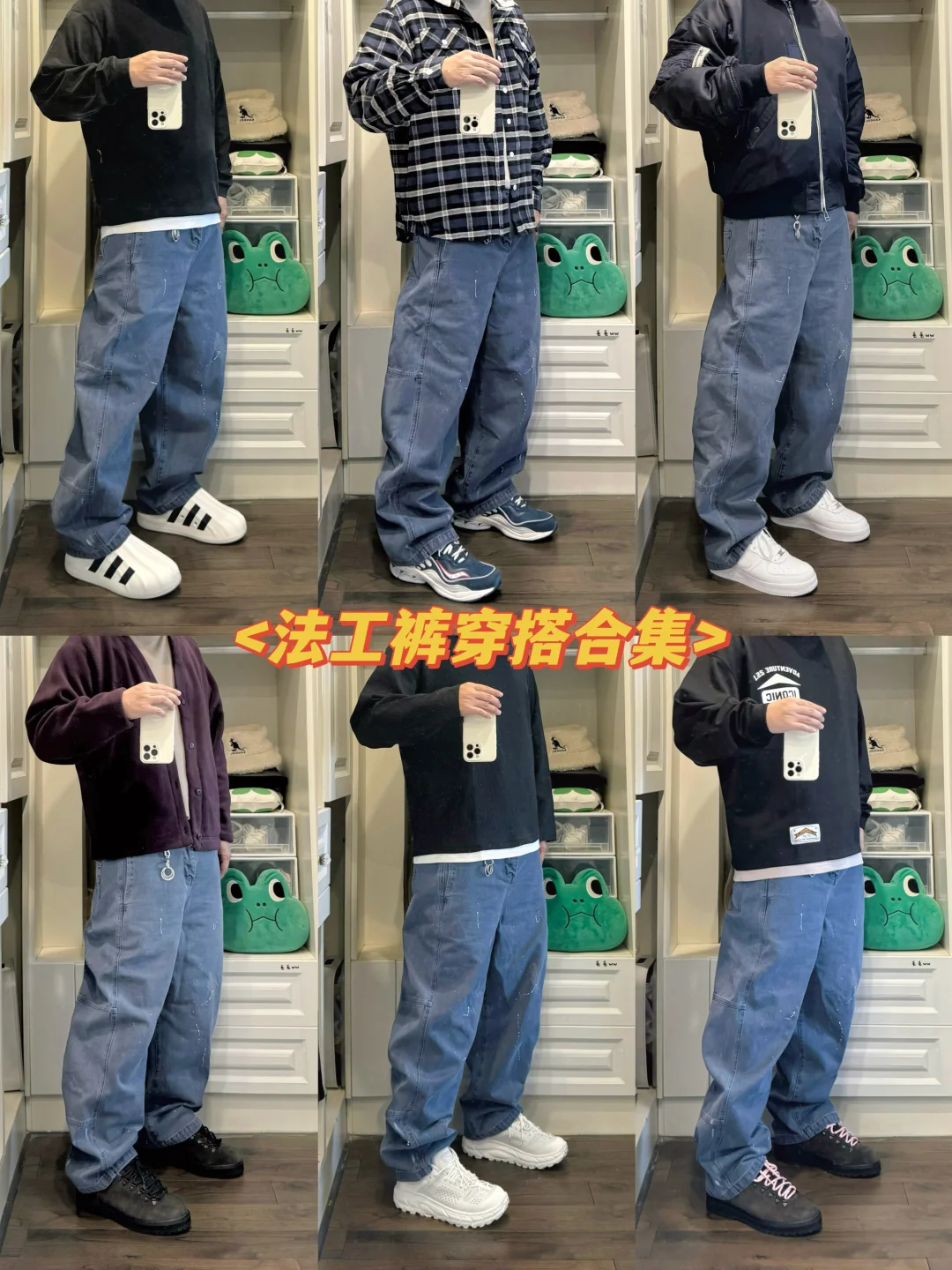 秋冬法工裤｜穿搭合集