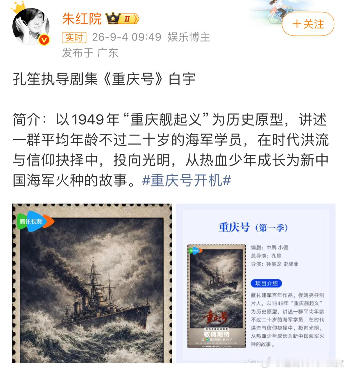 正午阳光新剧重庆号是白宇，非之前网传的。导演是孔笙，这个选角很合适呀 ​​​