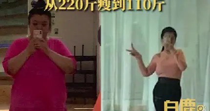 健身 励志！22岁女生健身486天瘦110斤：减肥并不困难，只要坚持大家都可以成功