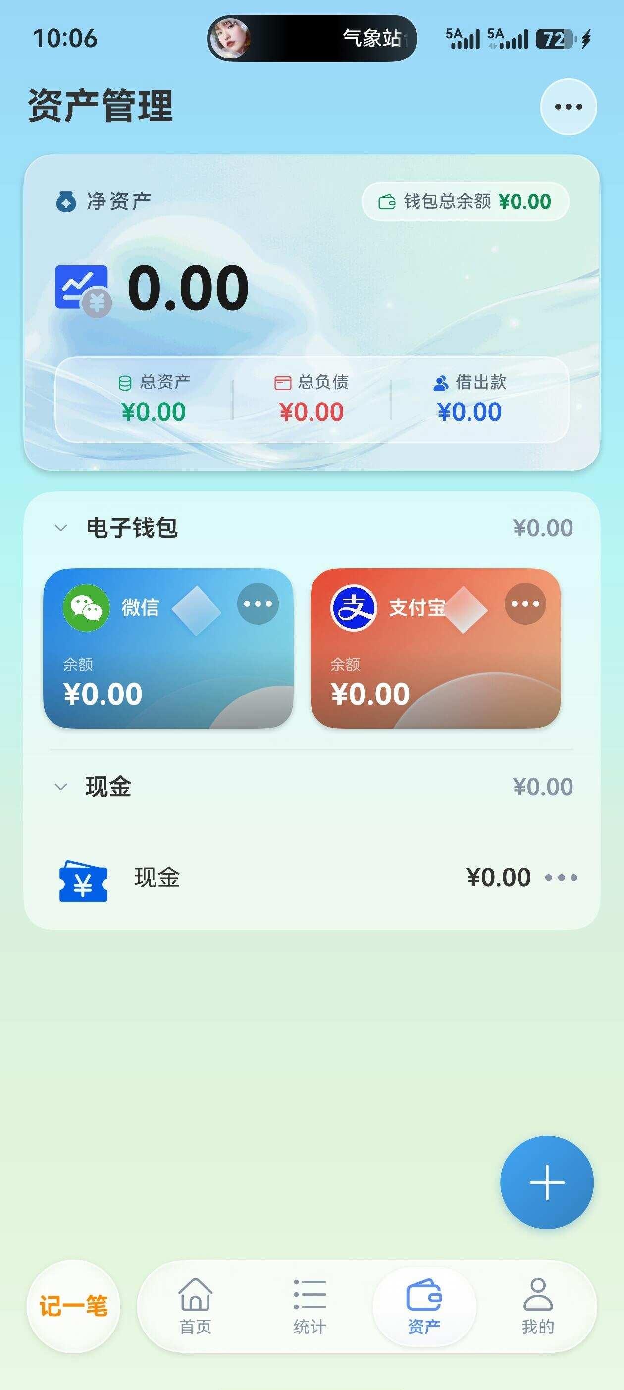 鸿蒙记账app
新发现的一个记账软件，可以截图记账，记礼金，管理债务，定期存款，
