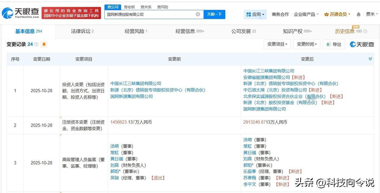 【中石油等入股国网新源控股公司 国网新源控股公司增资至约291.3亿】
天眼查工