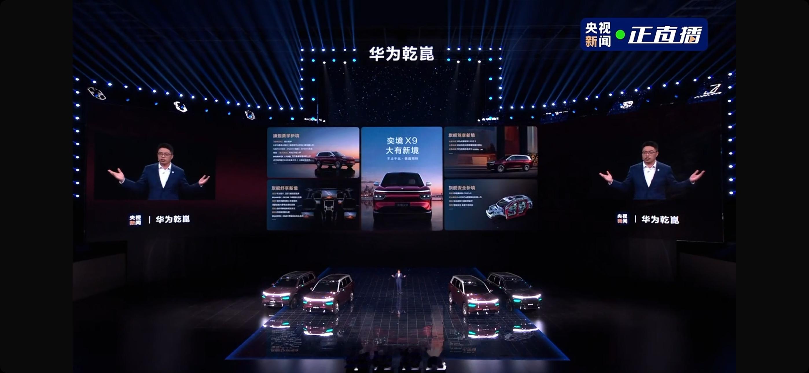华为和东风联手打造的奕境品牌正式亮相，首款新车奕境X9也来到了现场，定位旗舰级S