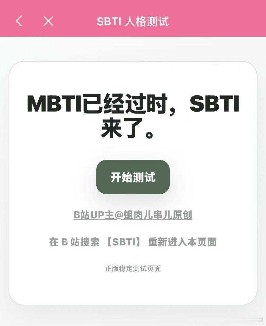 前段时间，B 站 UP 主「Q 肉儿串儿」做了一套 SBTI 人格测试，借着 M