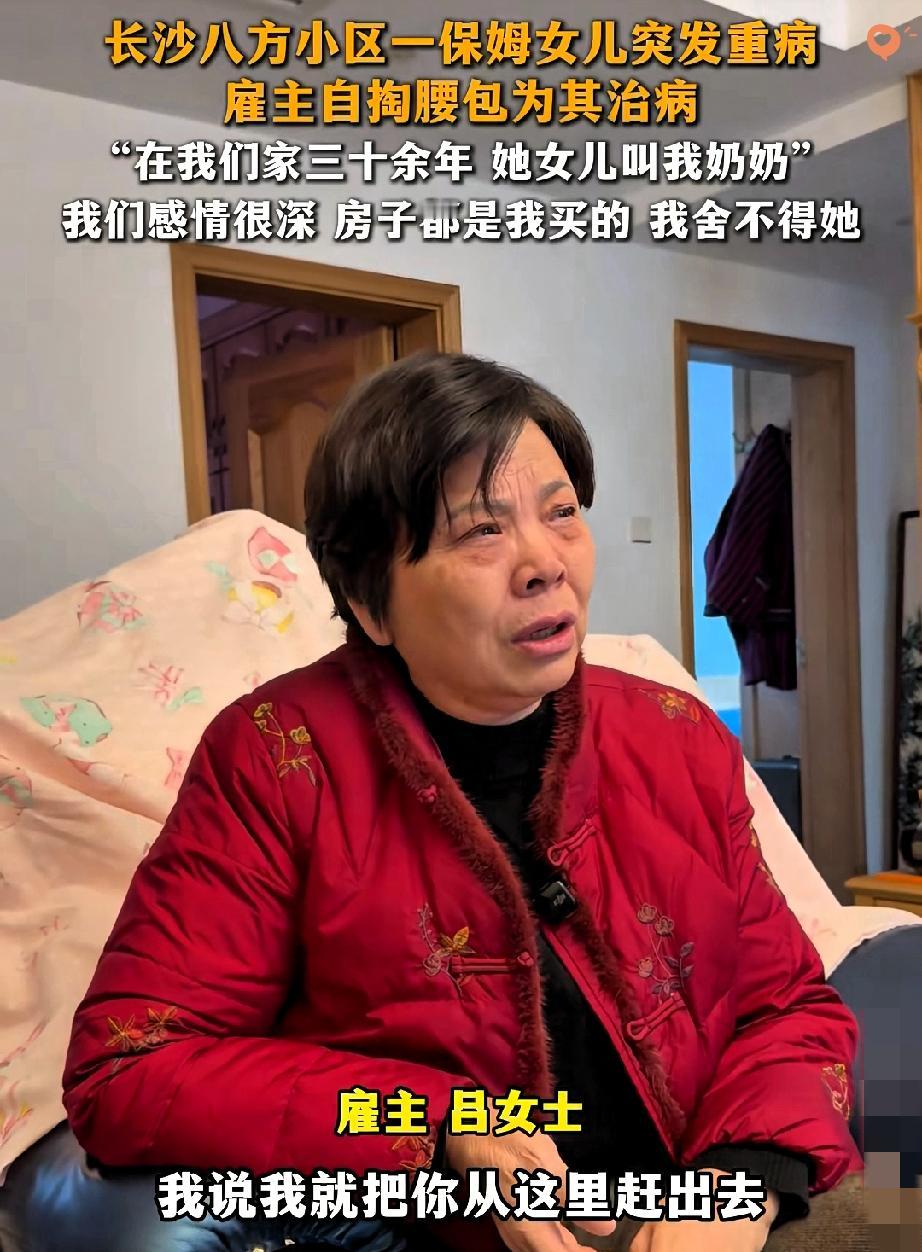 “这真的是活菩萨！”
长沙这位吕阿姨的操作，直接把全网看哭了！

保姆蒋女士干了