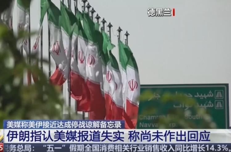 一边是高规格代表团在多哈密集斡旋，一边是国家电视台连夜"辟谣"，伊朗对美谈判正进