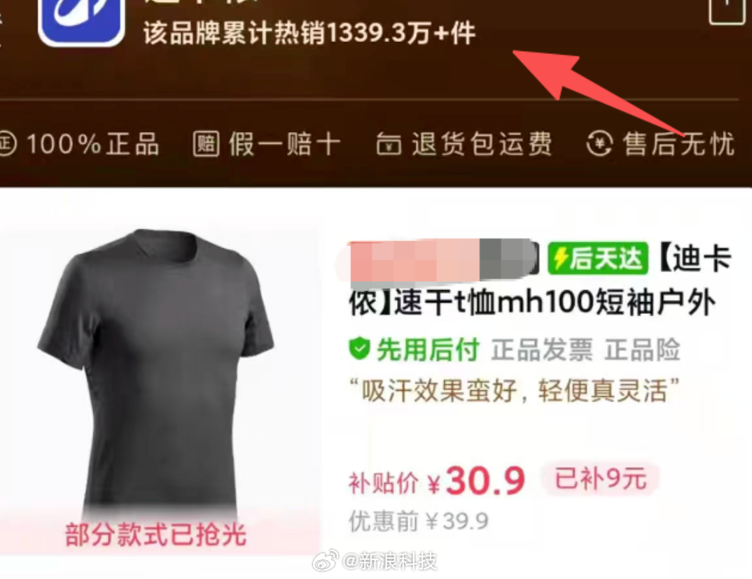 【迪卡侬回应网店模仿官方品牌销售，迪卡侬称不检测非官方购买产品】近日，蓝鲸新闻接
