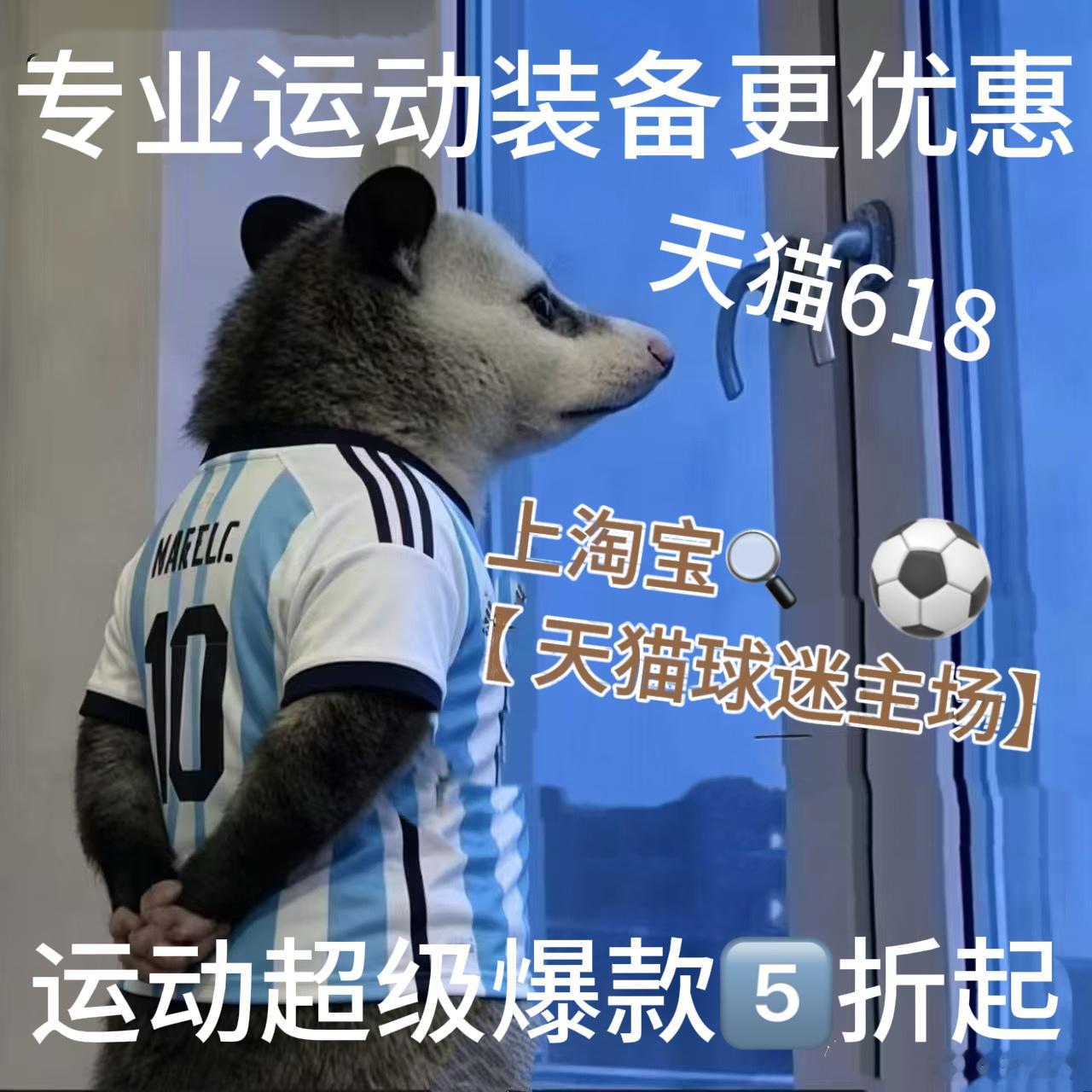 赛事官方赞助品牌天猫集结赛事火热开启，同款装备安排起来！在淘宝搜索天猫球迷主场，