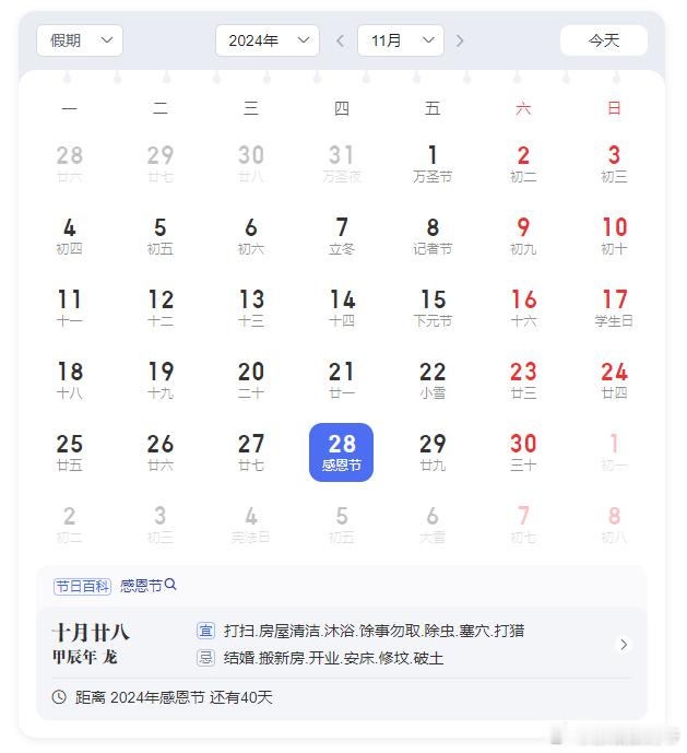 希望大家记住11月28日！ ​​​