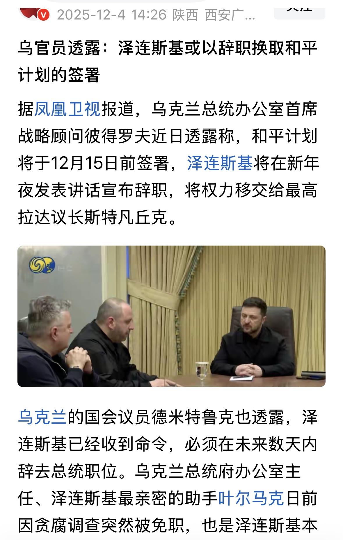 泽连斯基辞职换和平是个假消息，此前，泽连斯基回应过辞职问题，他说自己不会辞职，决