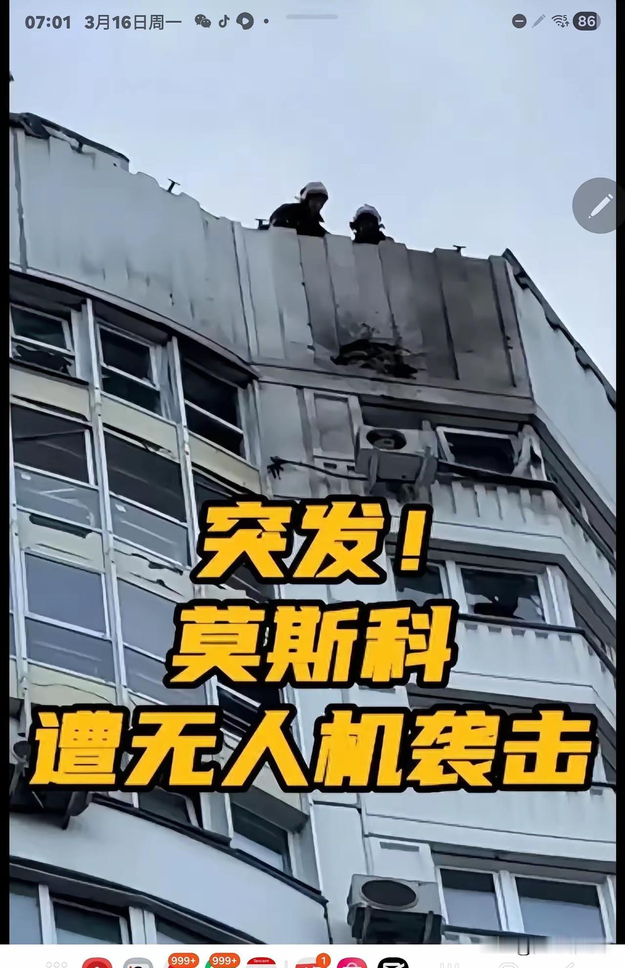 3月14日，俄乌冲突迎来剧烈升级。

莫斯科遭遇了2026年以来最大规模的无人机