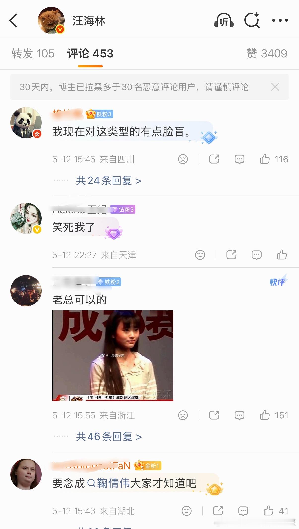 汪海林的发言捧他的到底是些什么生物？ 