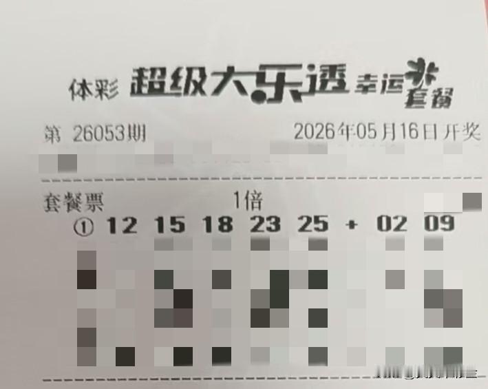 今日随手拍【晒票票】我没有车的纵横驰骋，没有马的日行千里，但我有一颗赤子之心，一