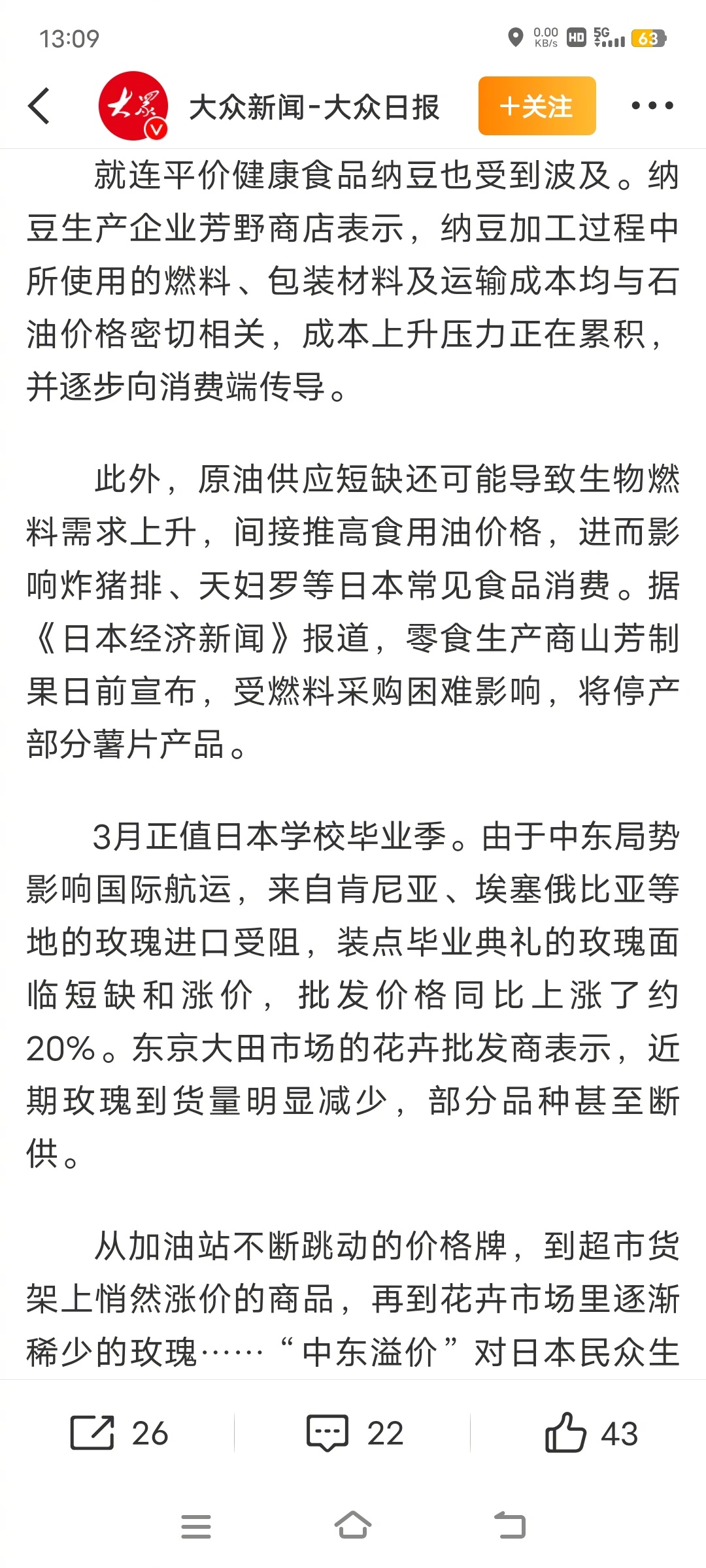 日本生活消费被中东战事提价简单总结一下，日本除了站街女没涨价，大部分商品都因为伊