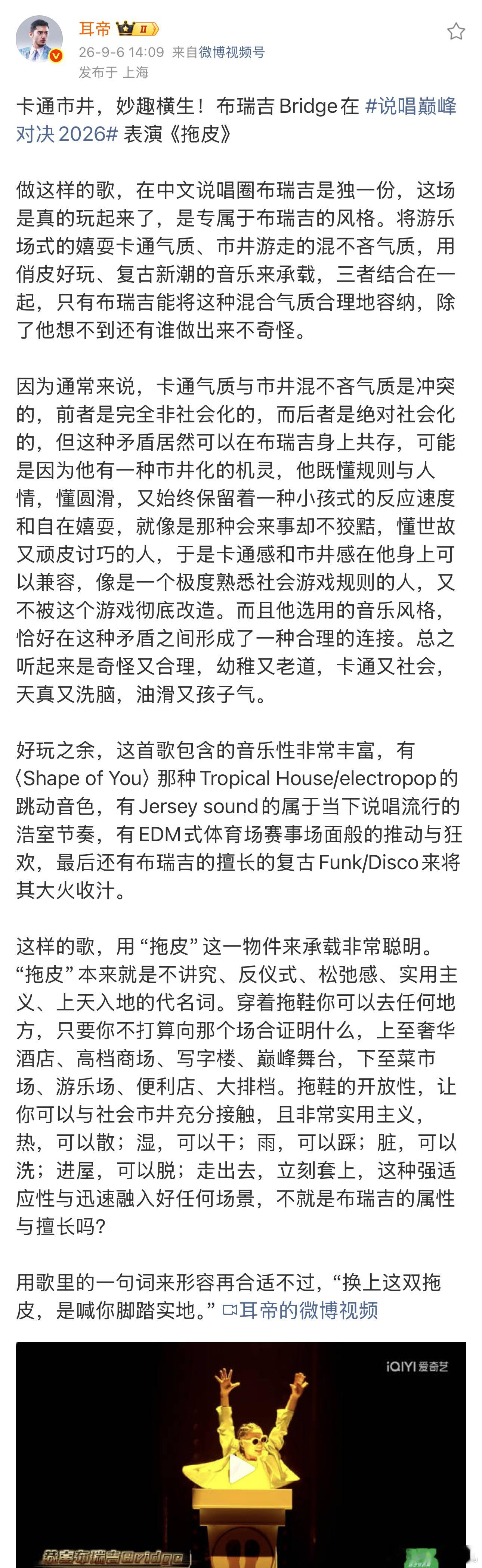 耳帝说布瑞吉是中文说唱独一份 把023的区号唱成独一份的浪漫，布瑞吉的腔调里全是