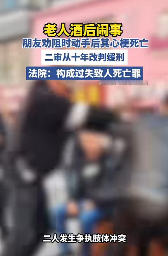 “太冲动了！”7月12日报道，吉林，一老人酒后闹事，朋友上前劝阻，老人却连朋友一