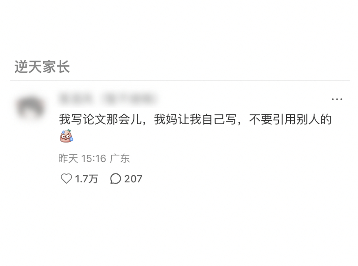 经典外行指导内行。跟阿姨说说，在新中国，上一个“写论文不引用参考文献，作者本人便